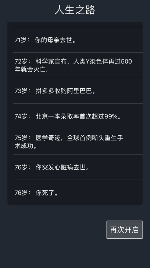 人生重开模拟器开挂版内置修改最新版