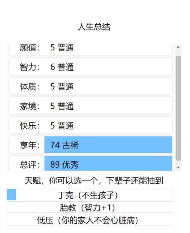 人生重开模拟器转盘游戏手机版