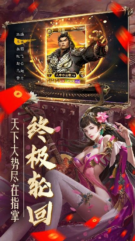 三国猎艳史手游正式版