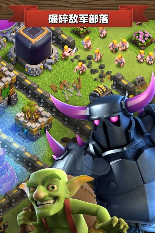 部落冲突2018大更新春节版本下载（Clash of Clans）