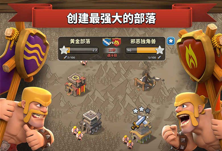 部落冲突coc