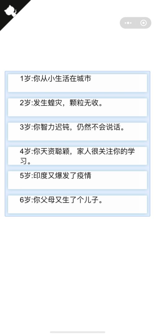 人生重开模拟器武林恩仇录正式最新版