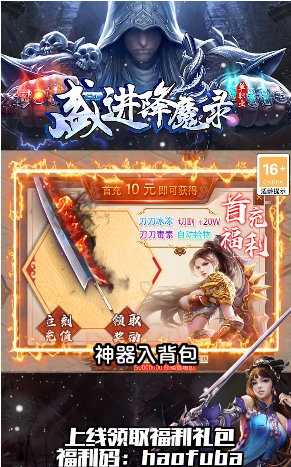 盛进降魔录手游正式最新版