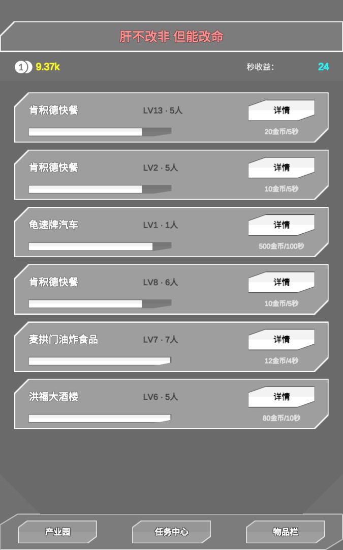 肝到发慌游戏正式版