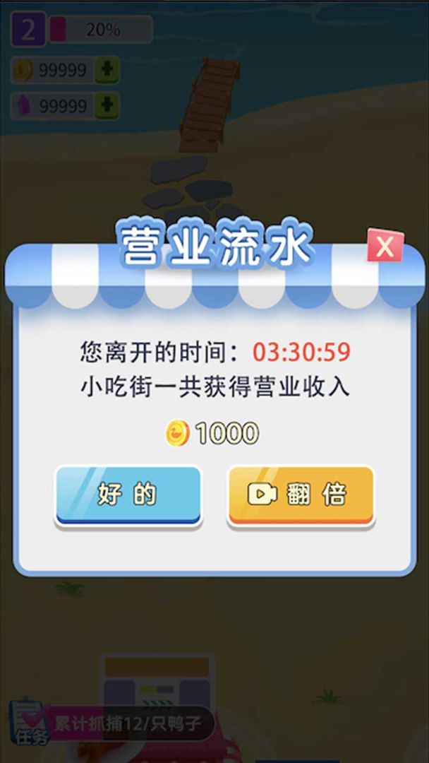 绝味鸭游戏领红包app