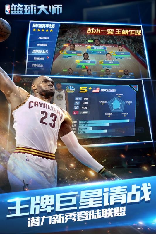 NBA篮球大师2018正式网站下载正版