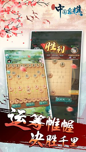 2019象棋大师游戏最新版下载