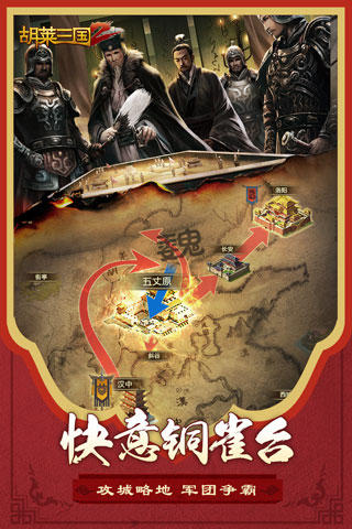 胡莱三国2最新版