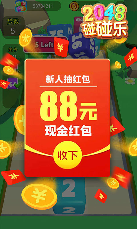 2048碰碰乐游戏红包版