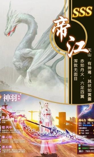 青云传之山海经神兽志手游