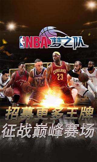 nba梦之队九游最新版