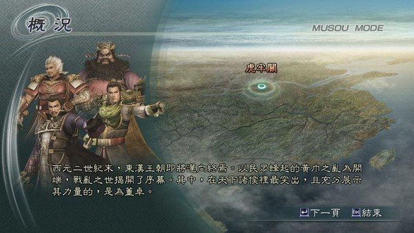 真三国无双5手游完整版