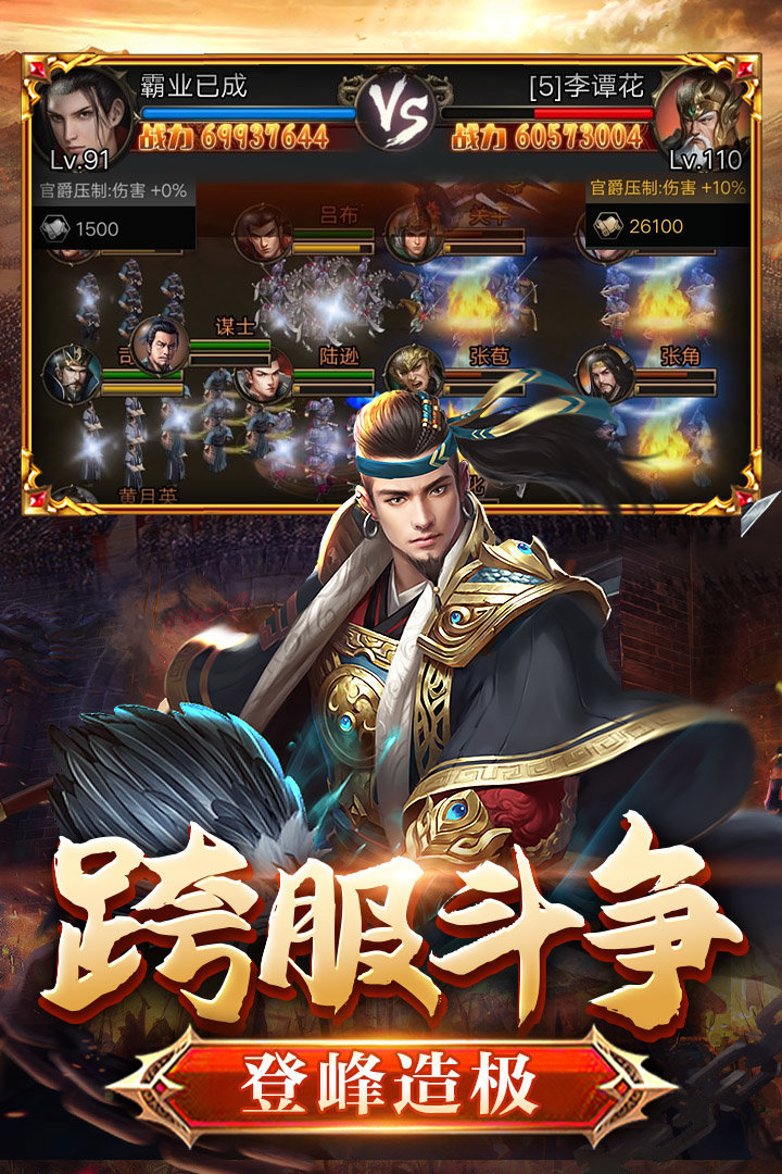 翼三国2正式版