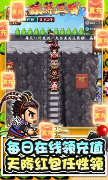 魂斗三国最新版