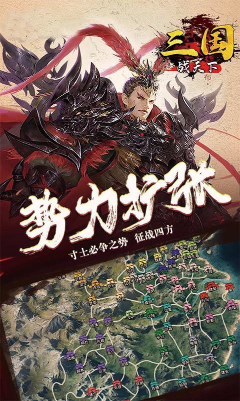 三国战天下online