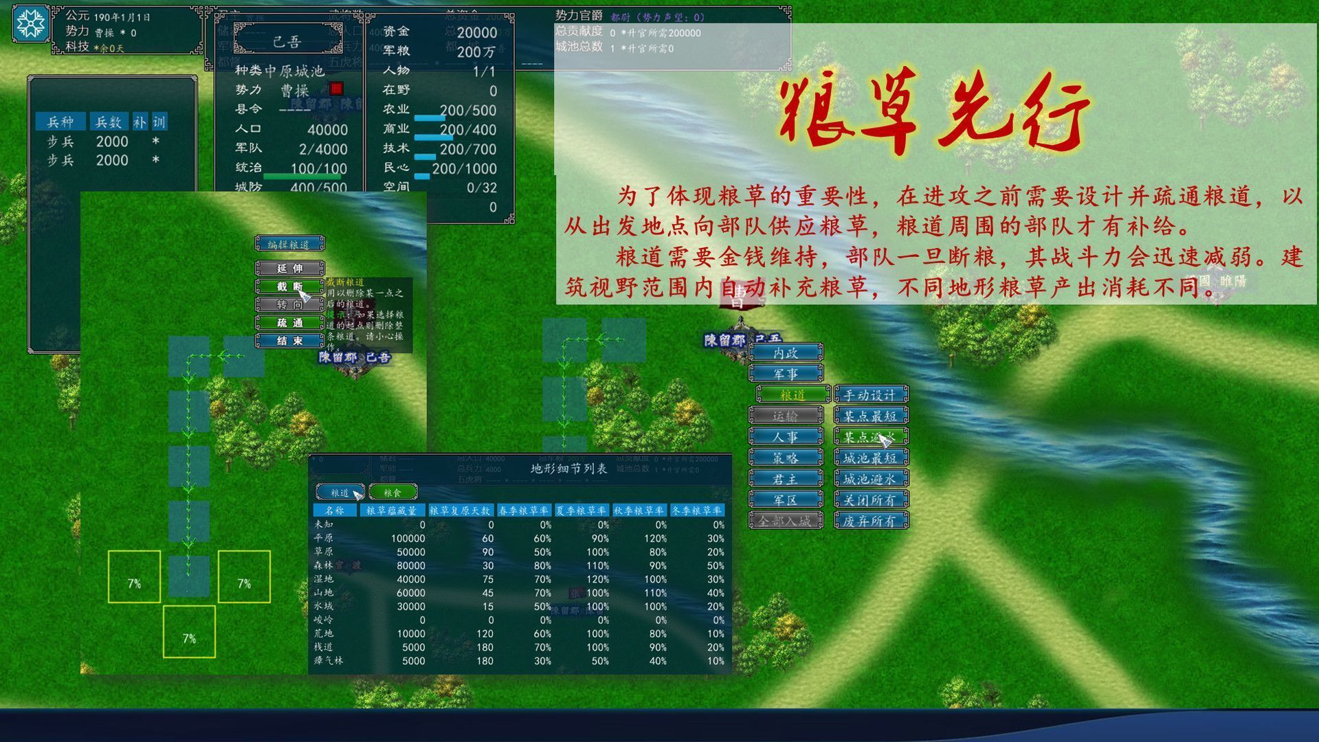 中华三国志威力加强版