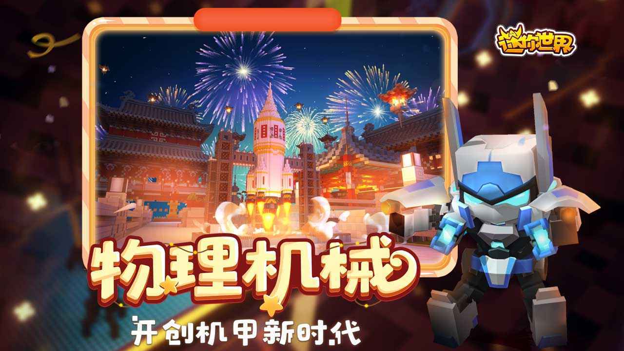 迷你世界xg最新版本2021