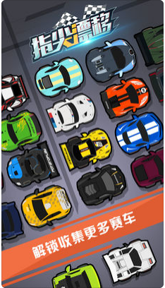 指尖漂移Pocket Racing