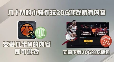 NBA2KOL2手机云游戏版