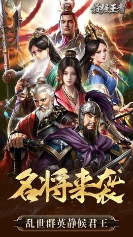 三国策略为王正版