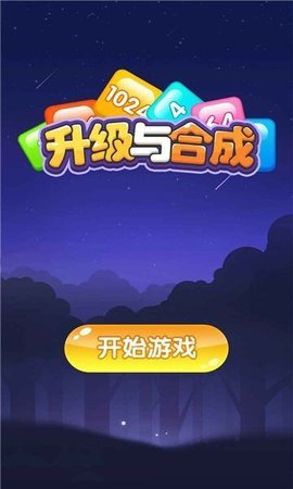 升级与合成红包版