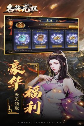 名将无双正式版