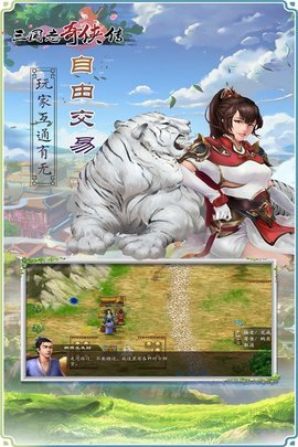 三国志奇侠传无敌版