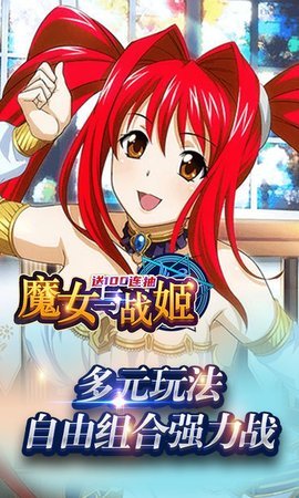 魔女与战姬宅男福利版