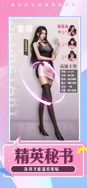 创业美女导师安卓版