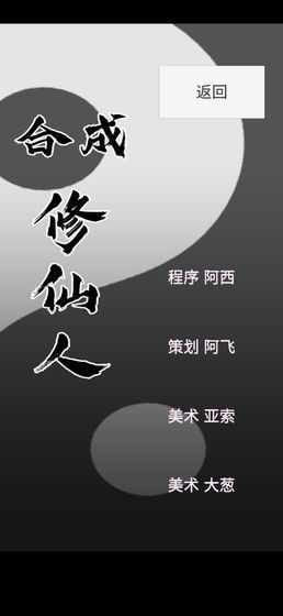 合成修仙人游戏