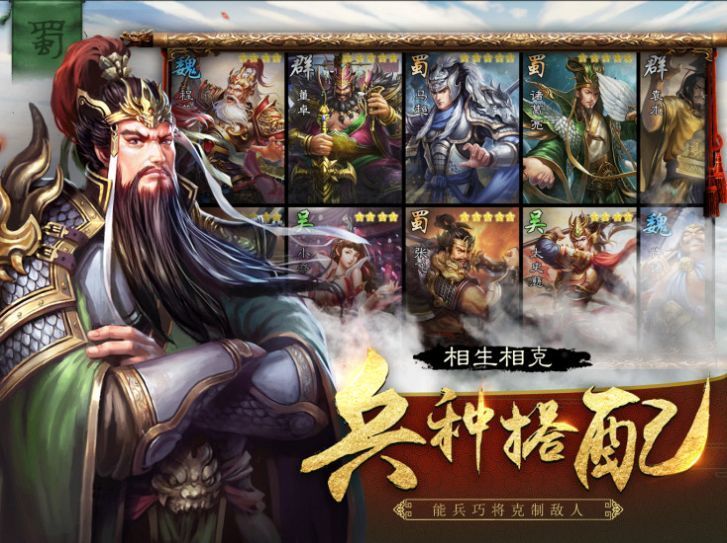 放置魔将无双传正式版