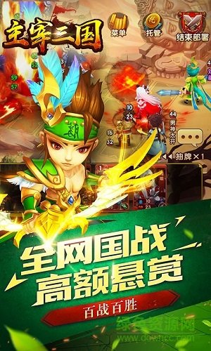 主宰三国变态版