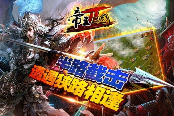 帝王三国2正式版