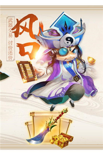 三国大亨飞升版