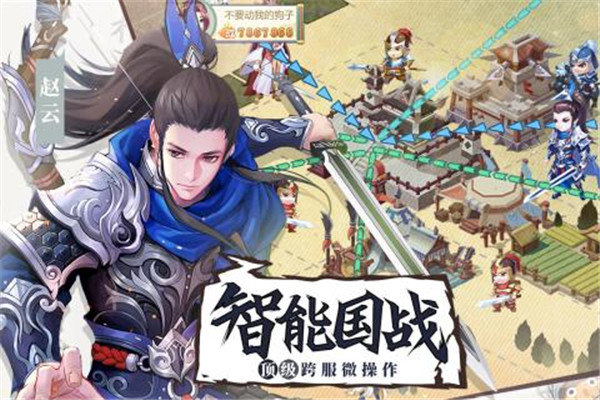 烽火燃三国最新版