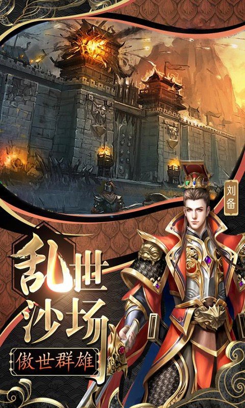 三国群将传九游版