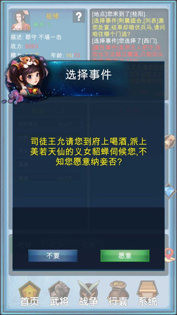 浮生三国梦手游正式版