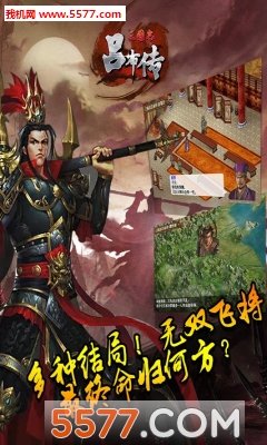 三国志吕布传安卓版