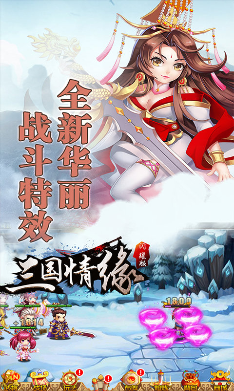 三国情缘闪耀版