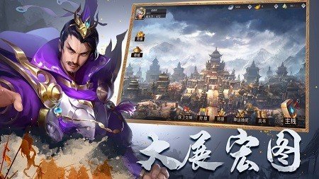 三国蜀汉霸王正式版