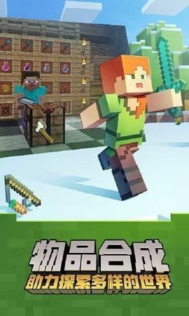 Minecraft国际版