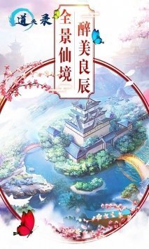 道天录仙剑九州红包版