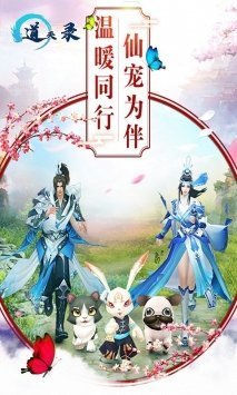 道天录仙剑九州红包版