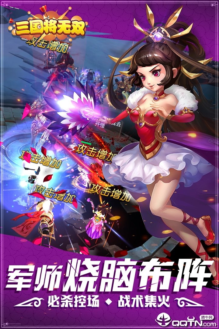 三国将无双应用宝版