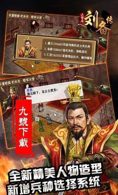 三国志刘备传安卓移植版