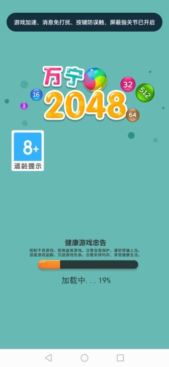 万宁2048大招版