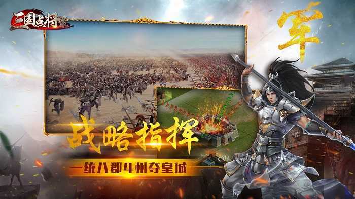 三国点将录通用版v