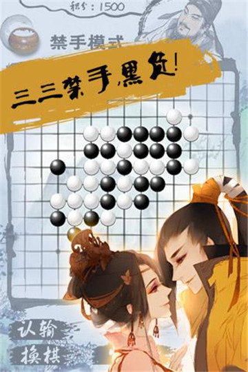 口袋五子棋BT版