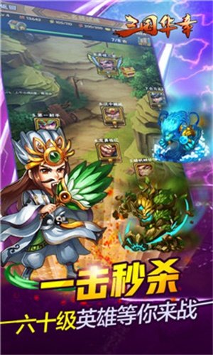 三国华章正式版正版