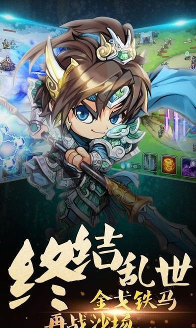 重燃三国手机版